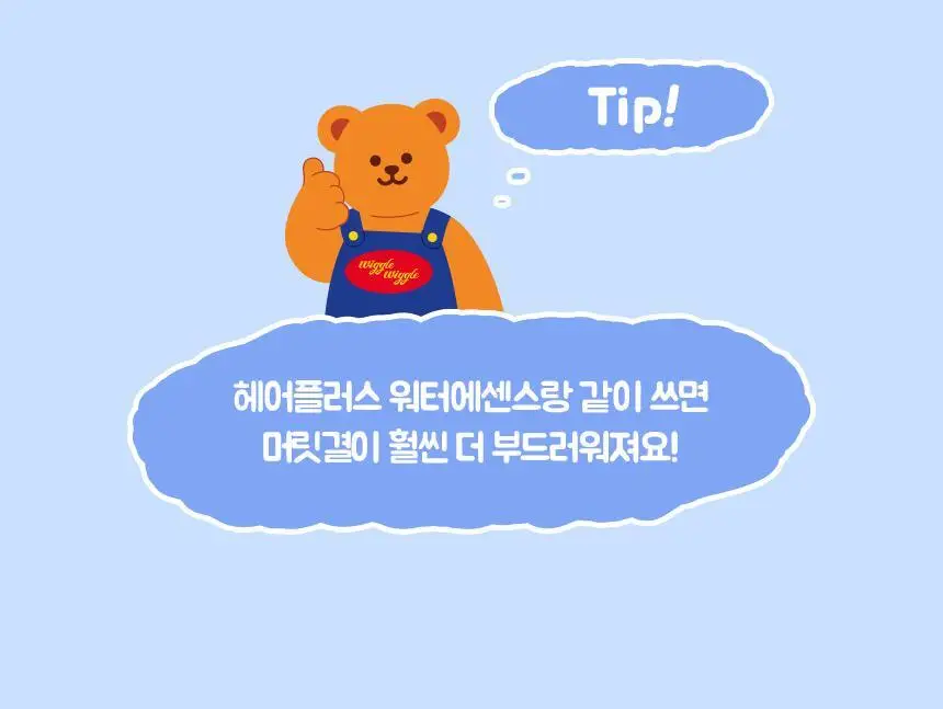 [노워시/손상케어] 헤어플러스 단백질 본드 앰플 에센스 150ml 위글위글 한정기획(+파우치 증정) 상세페이지 23